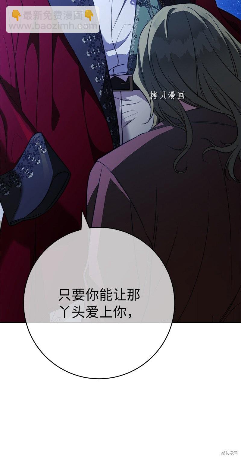 婚姻買賣 - 第48話(2/3) - 8