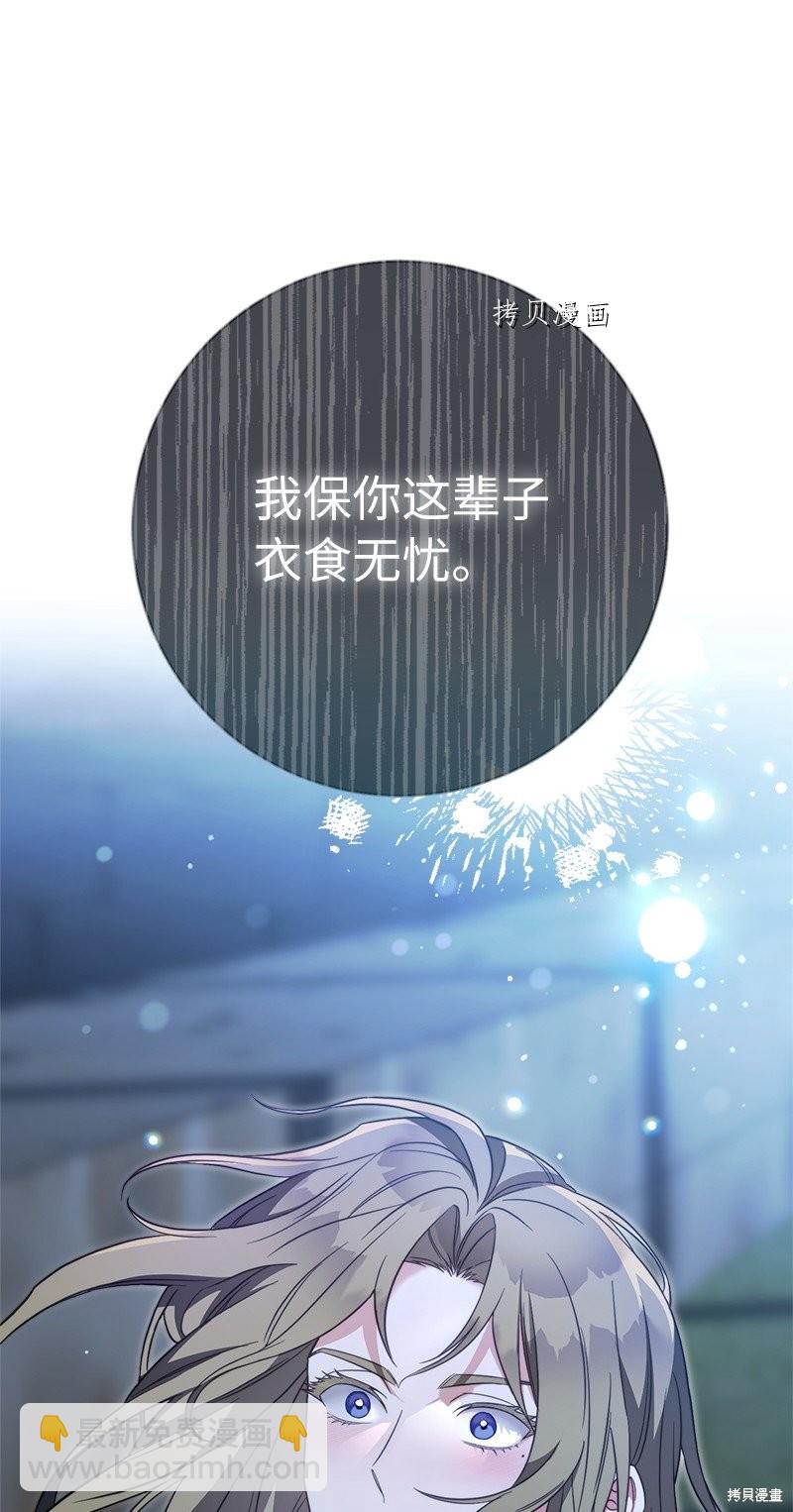 婚姻買賣 - 第48話(2/3) - 1