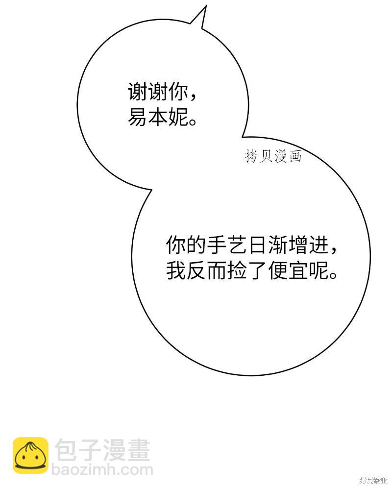 婚姻買賣 - 第49話(2/3) - 6