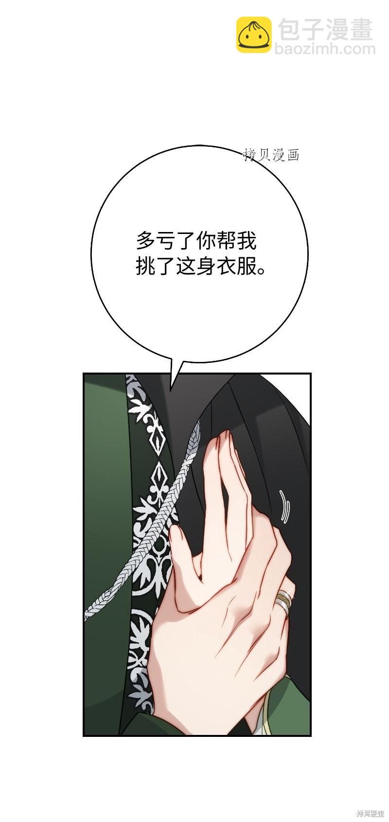 婚姻買賣 - 第49話(2/3) - 4