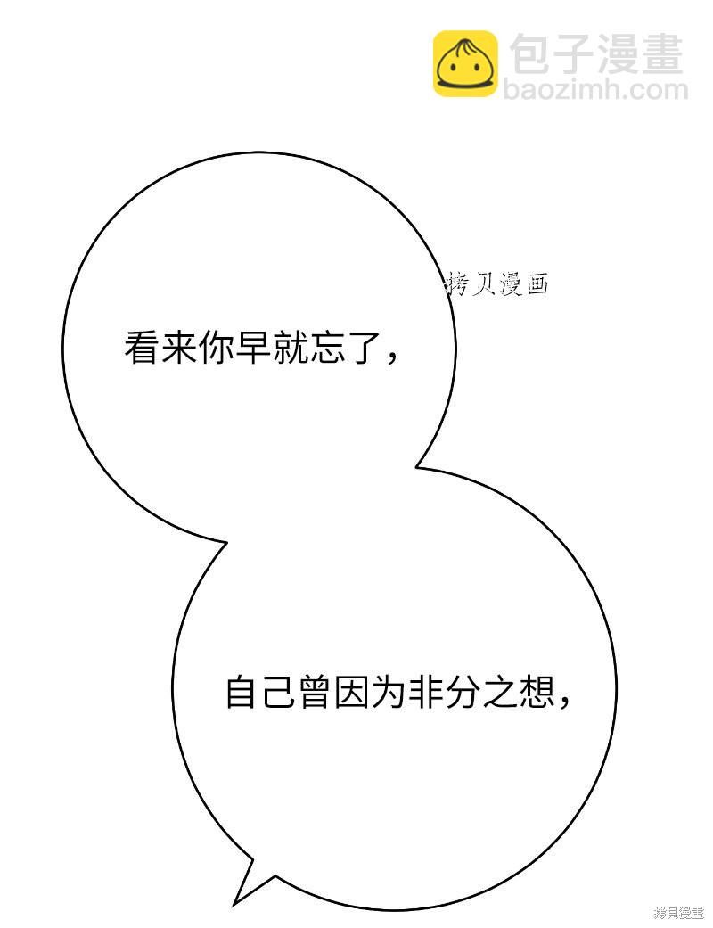 婚姻買賣 - 第50話(3/3) - 1