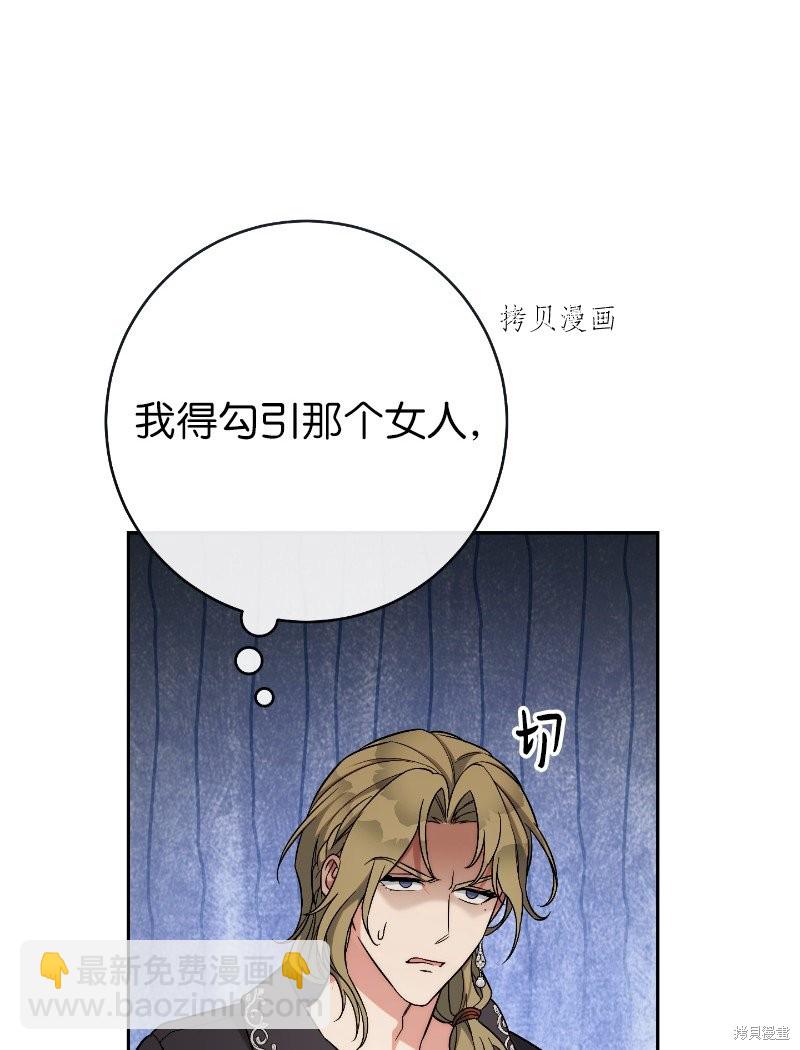 婚姻買賣 - 第50話(2/3) - 6