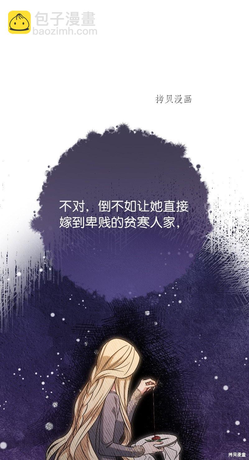 婚姻買賣 - 第50話(2/3) - 8