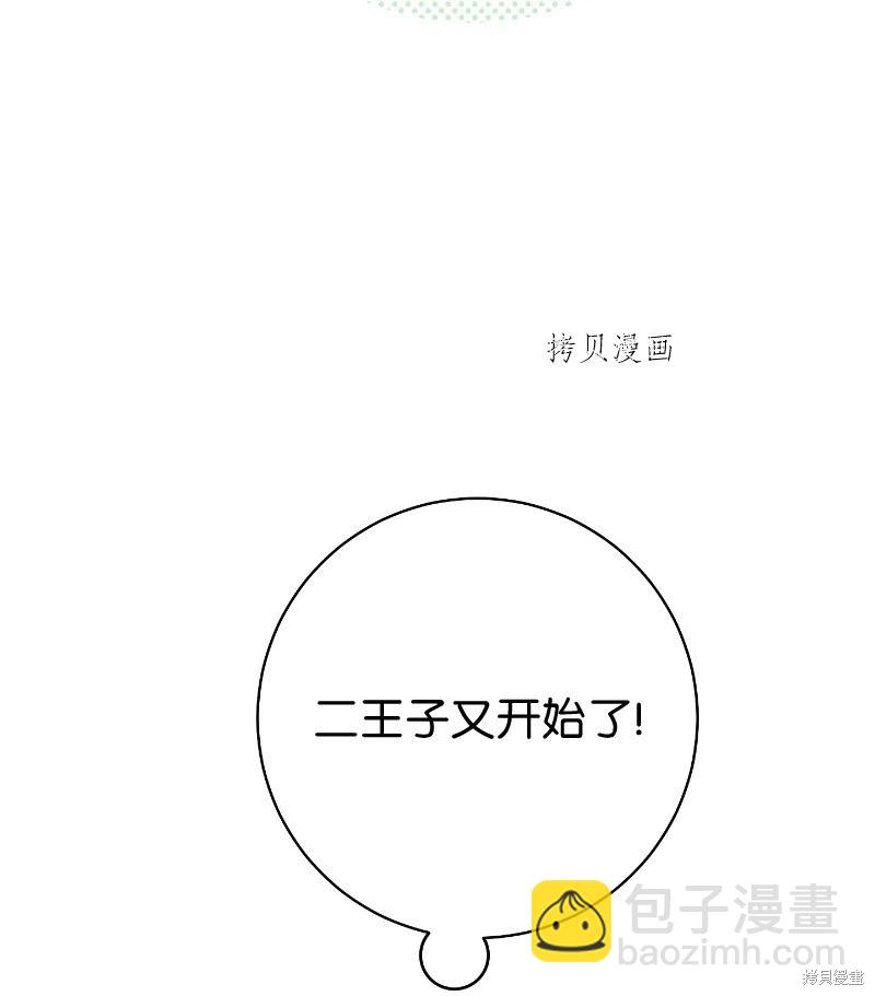 婚姻買賣 - 第50話(2/3) - 6
