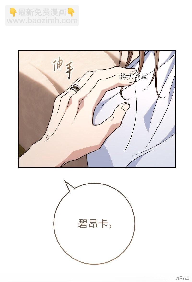 婚姻買賣 - 第55話(3/3) - 3