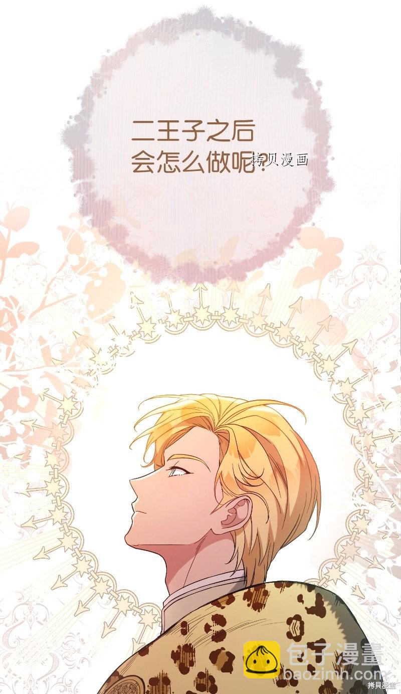 婚姻買賣 - 第55話(2/3) - 8