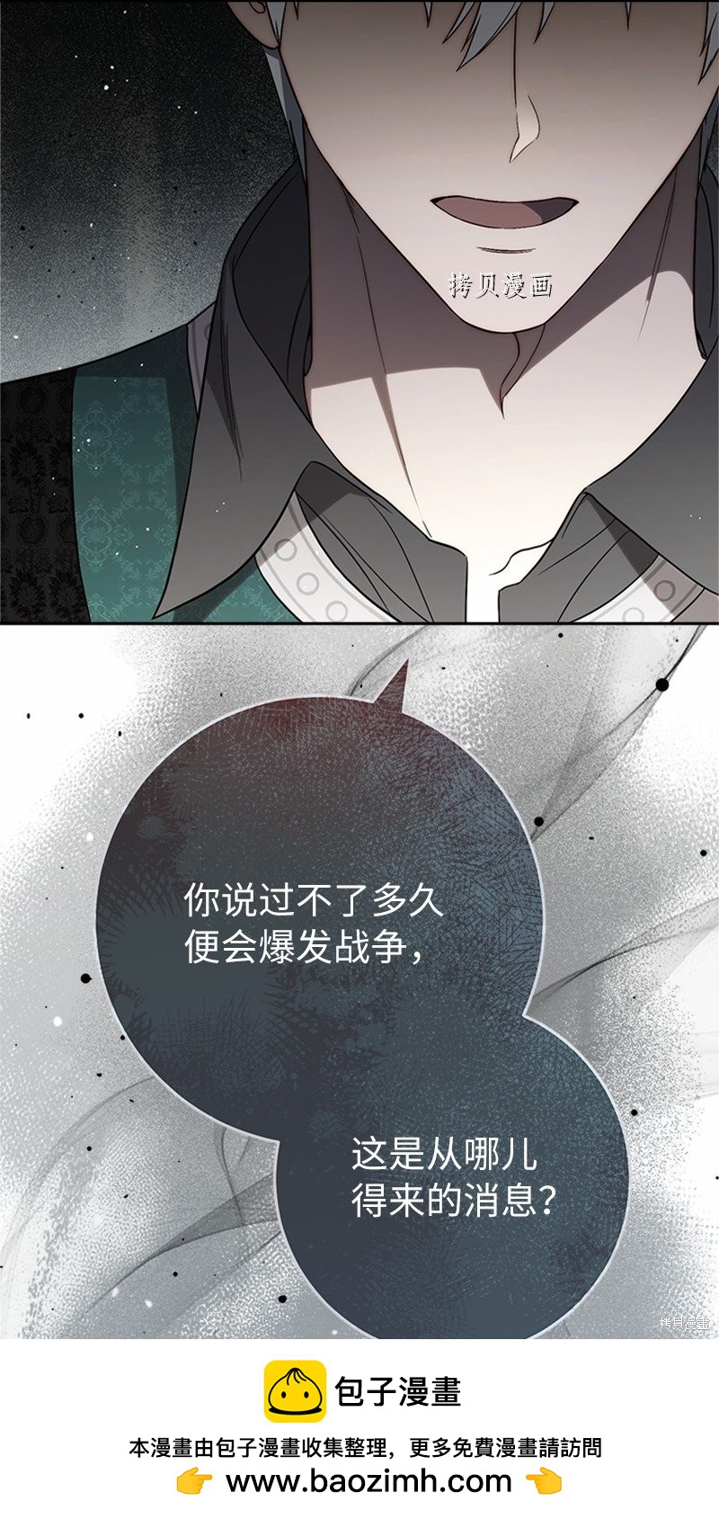 婚姻買賣 - 第58話(2/3) - 6