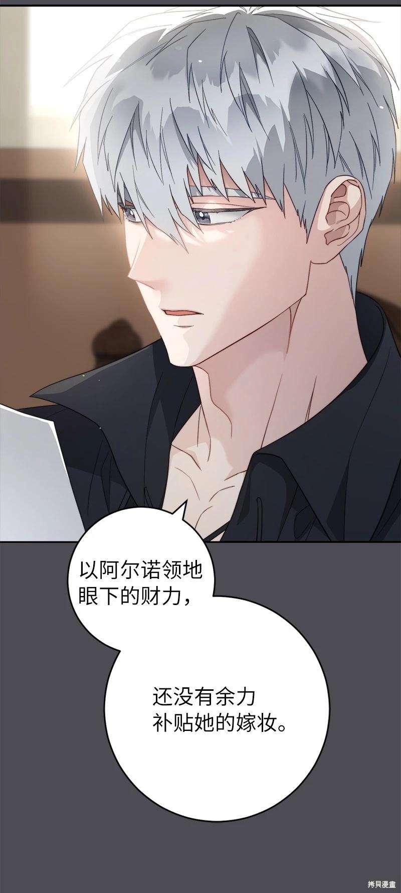 婚姻买卖 - 第84话(1/3) - 8