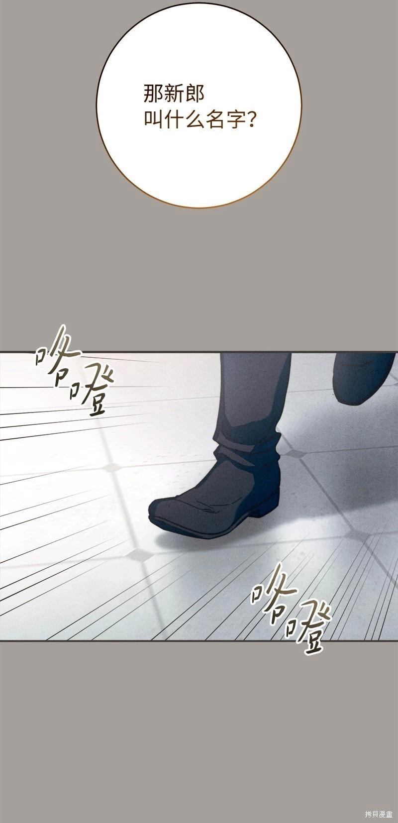 婚姻買賣 - 第99話(1/2) - 2