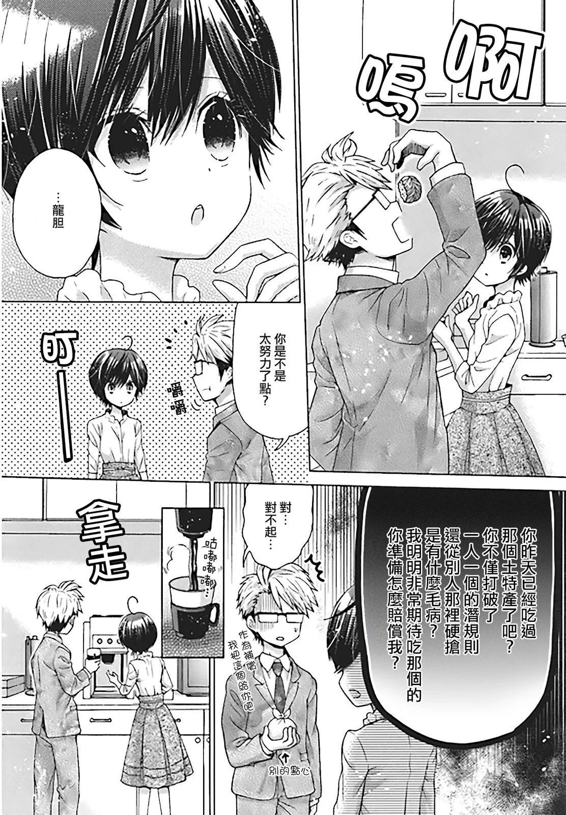 婚姻戰爭！ - 第04話 - 1