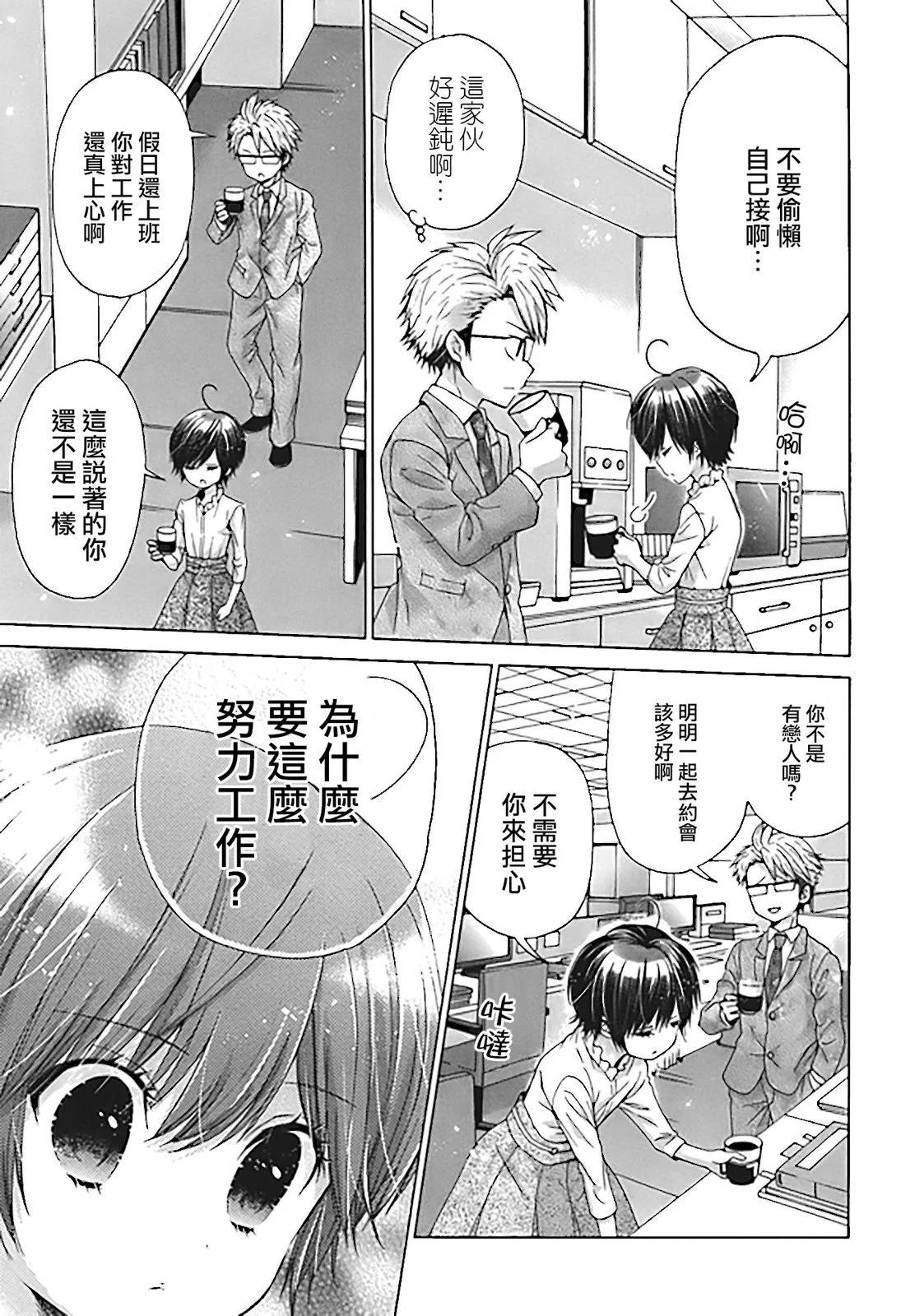 婚姻戰爭！ - 第04話 - 2