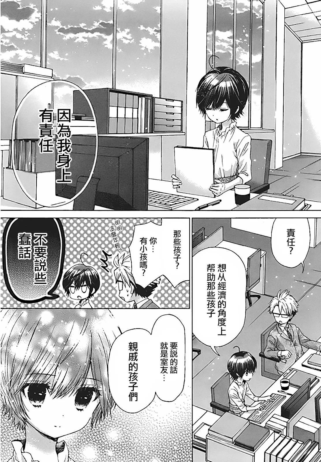 婚姻戰爭！ - 第04話 - 3