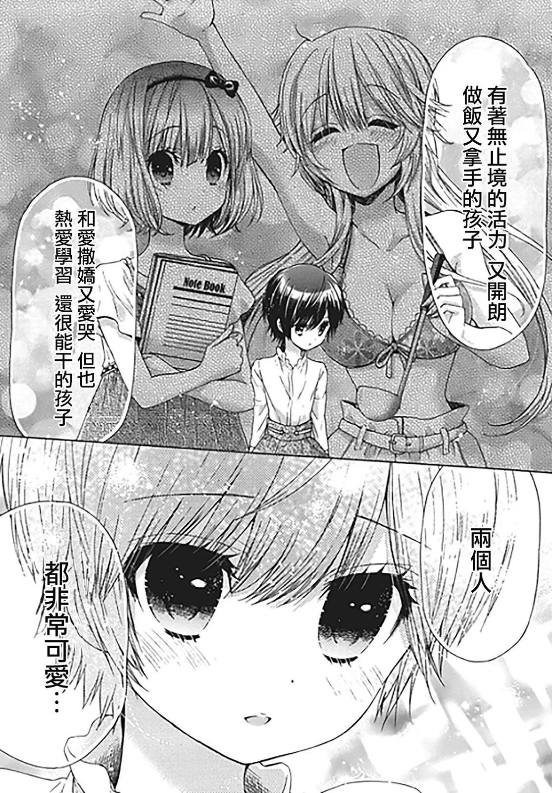 婚姻戰爭！ - 第04話 - 4