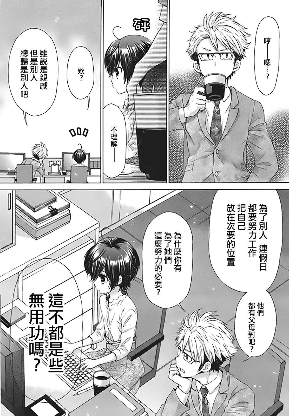 婚姻戰爭！ - 第04話 - 5