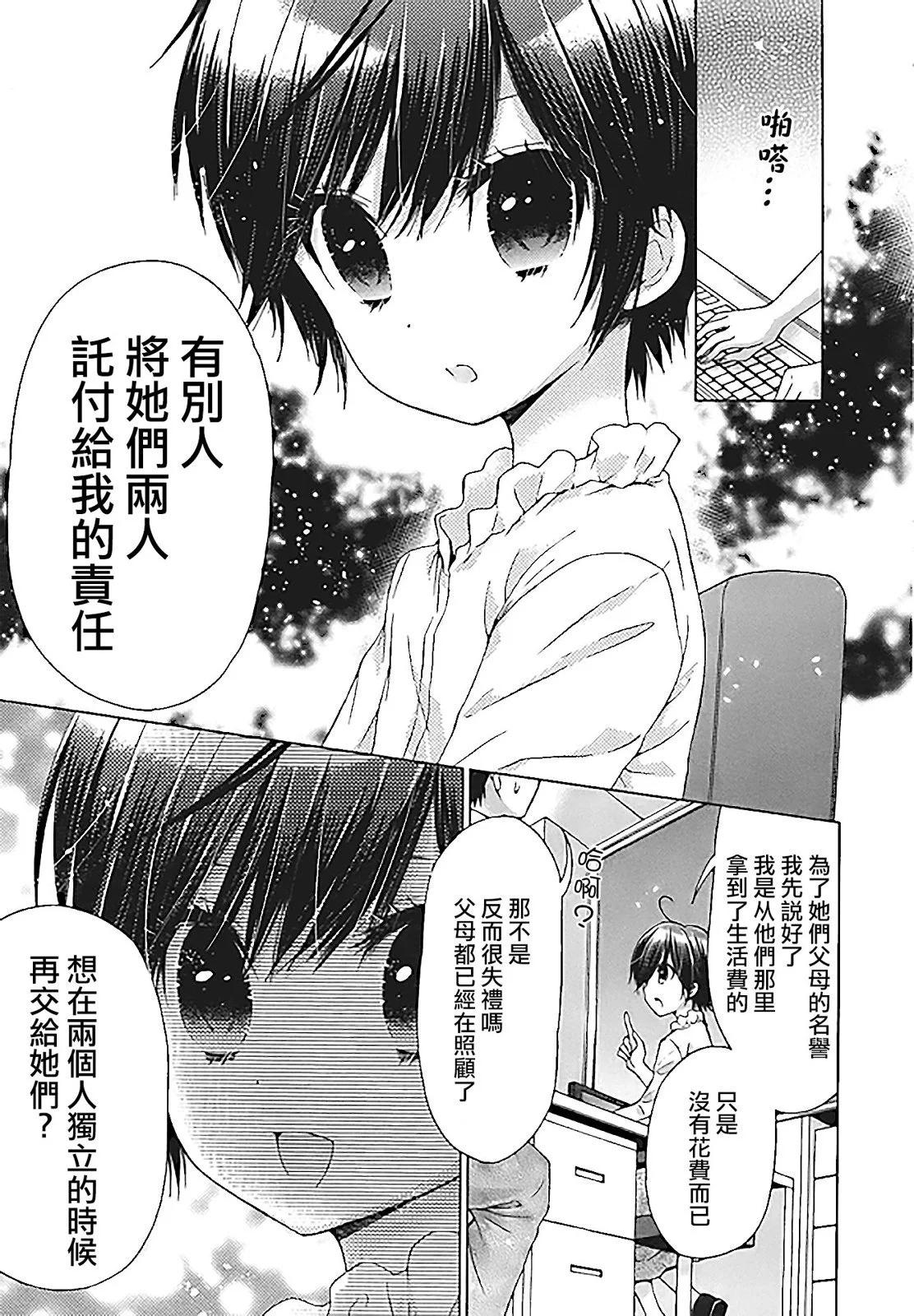 婚姻戰爭！ - 第04話 - 1