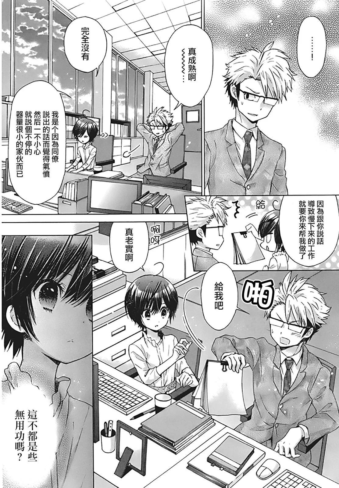 婚姻戰爭！ - 第04話 - 2