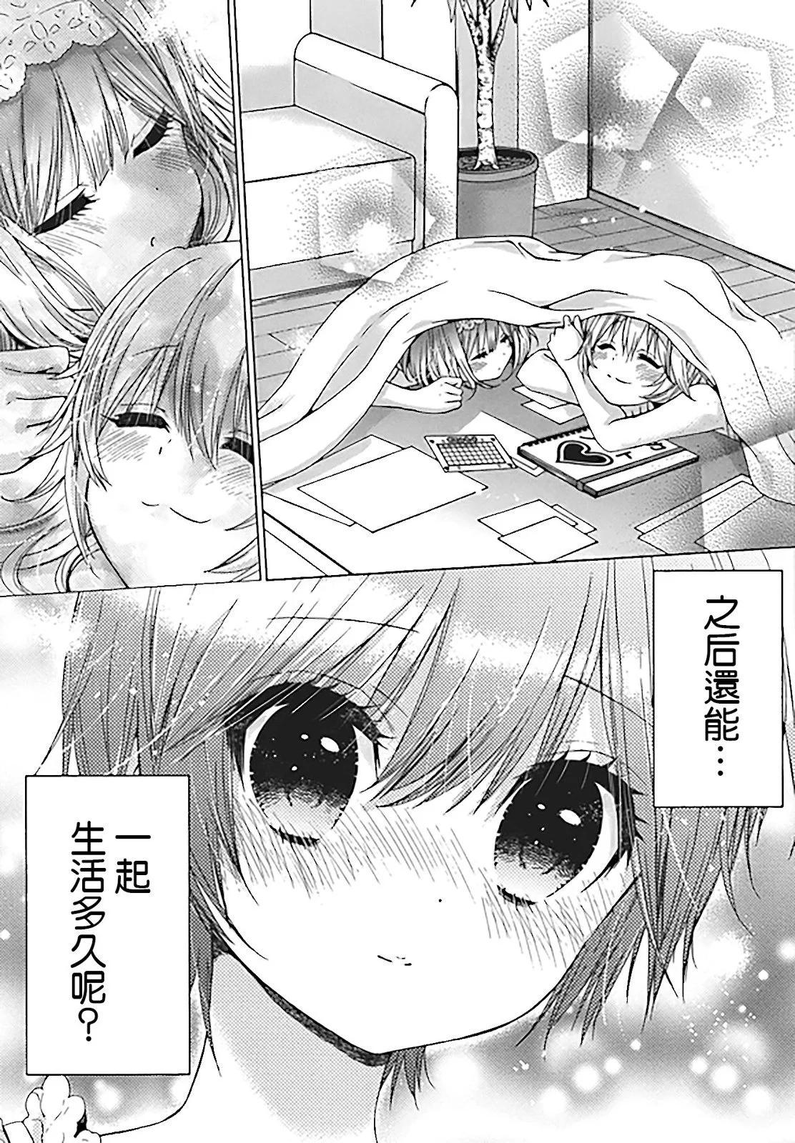婚姻戰爭！ - 第04話 - 3