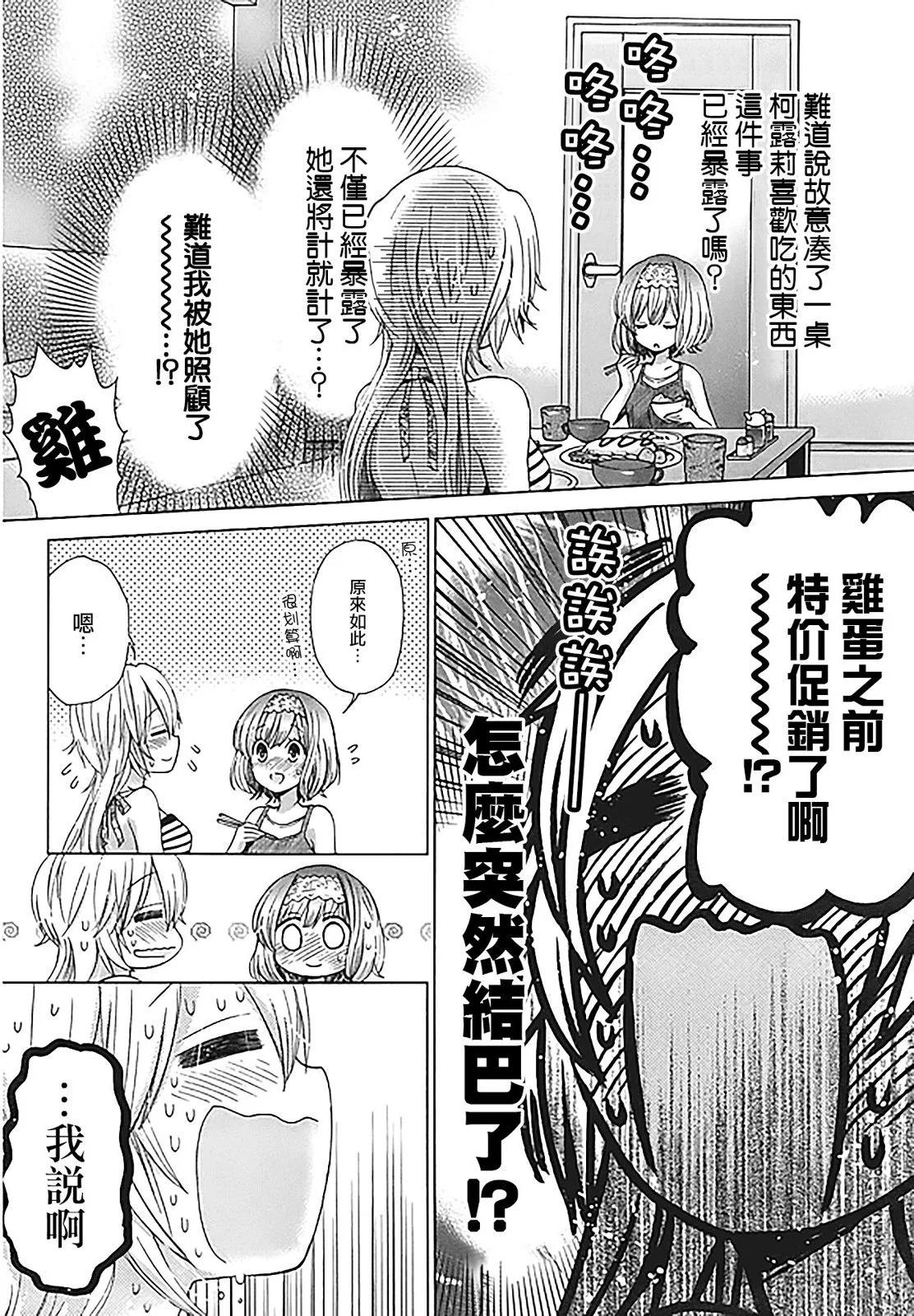 婚姻戰爭！ - 第04話 - 3