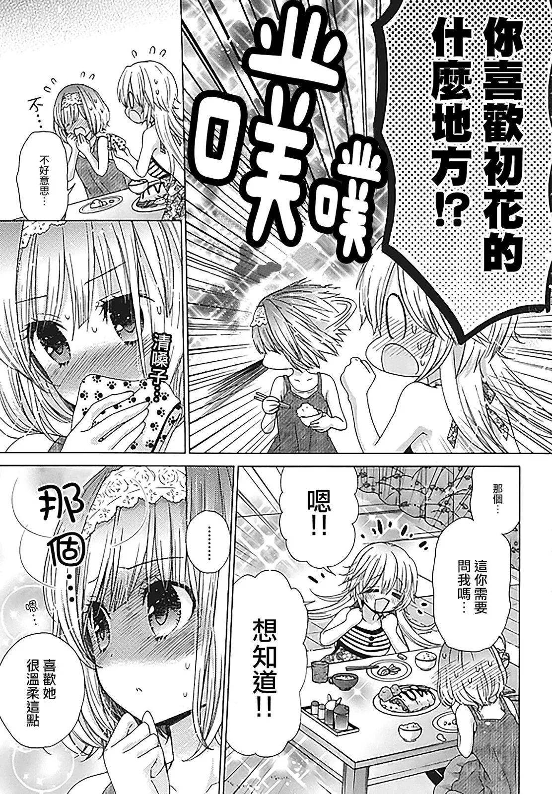 婚姻戰爭！ - 第04話 - 4