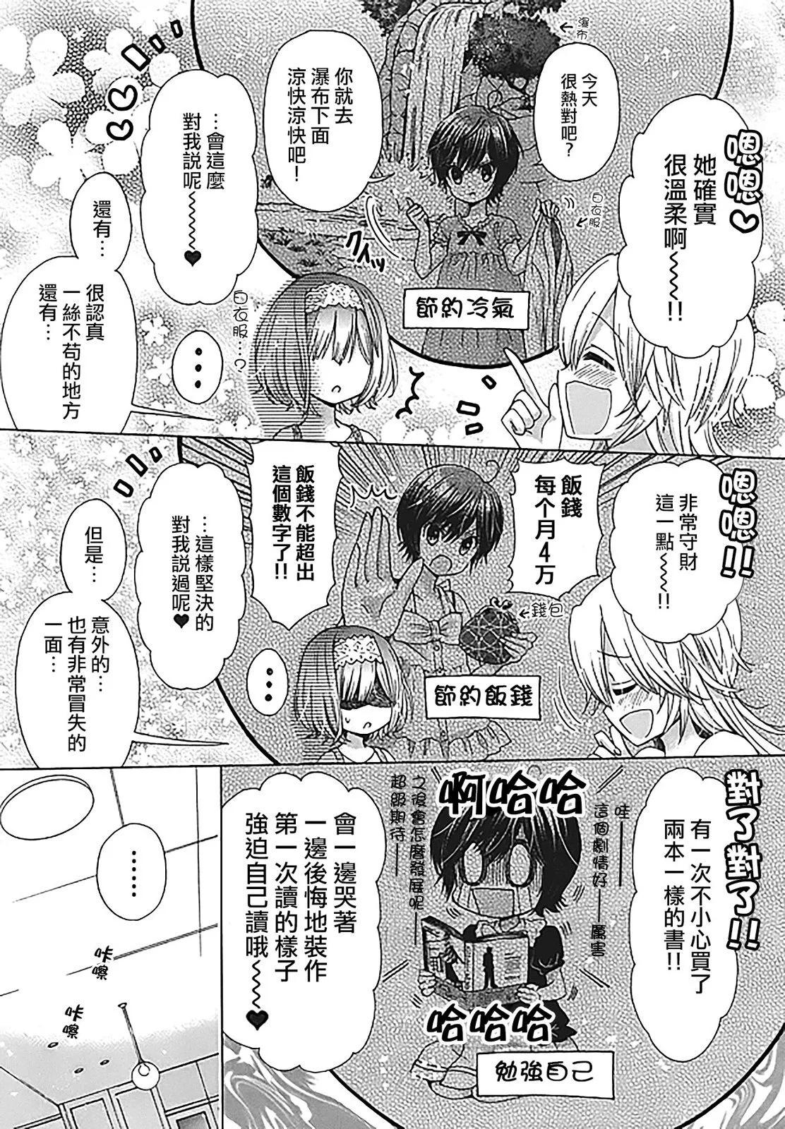 婚姻戰爭！ - 第04話 - 5