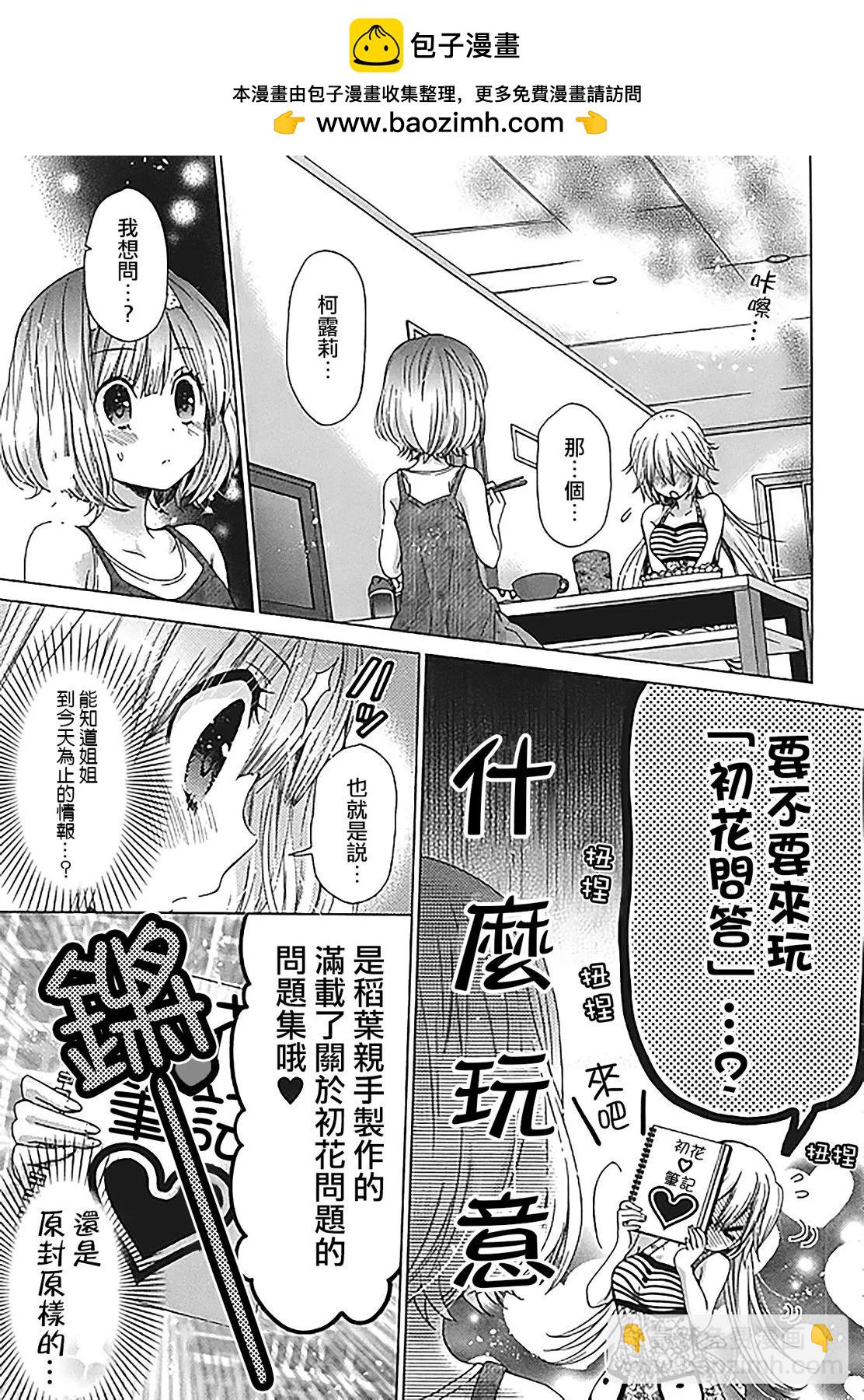 婚姻戰爭！ - 第04話 - 1