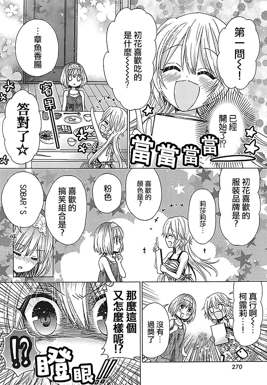 婚姻戰爭！ - 第04話 - 2