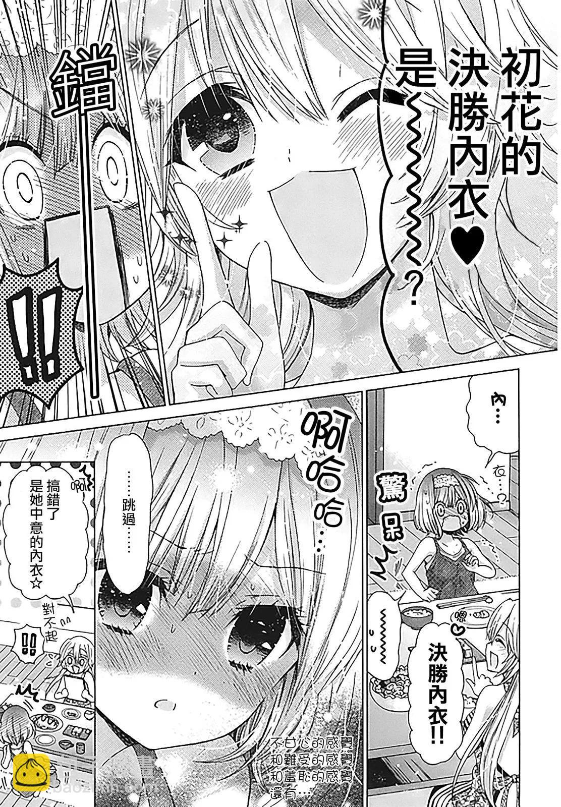 婚姻戰爭！ - 第04話 - 3