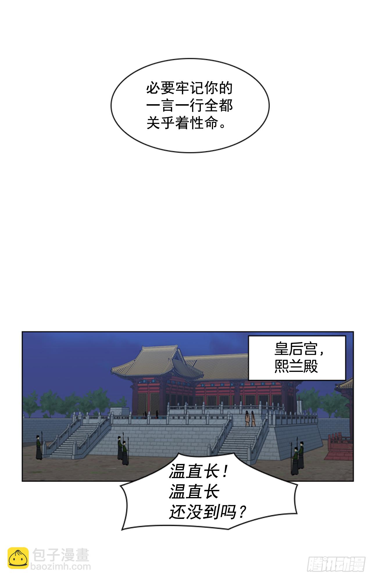 1.皇后之托-第2话