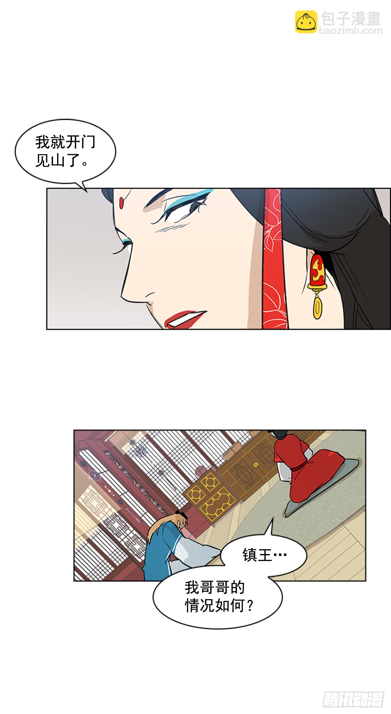 1.皇后之托-第2话