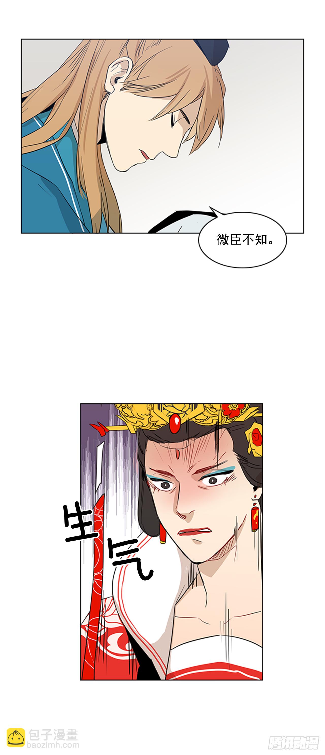 1.皇后之托-第2话