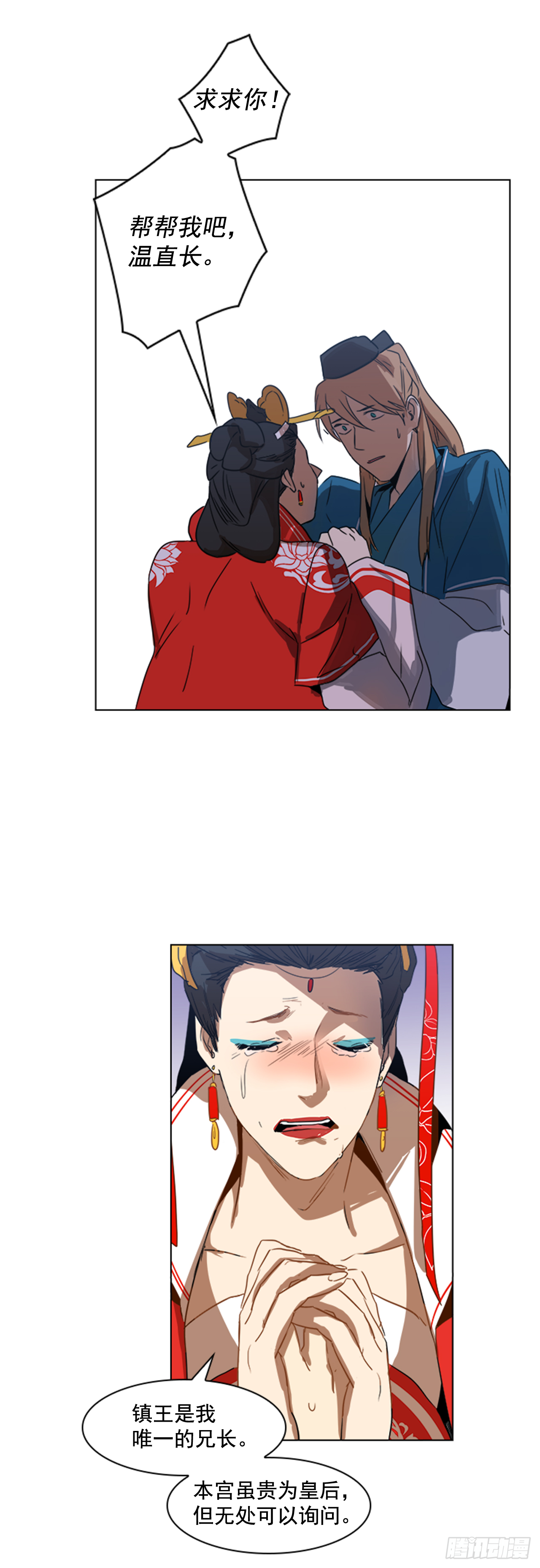 1.皇后之托-第2话