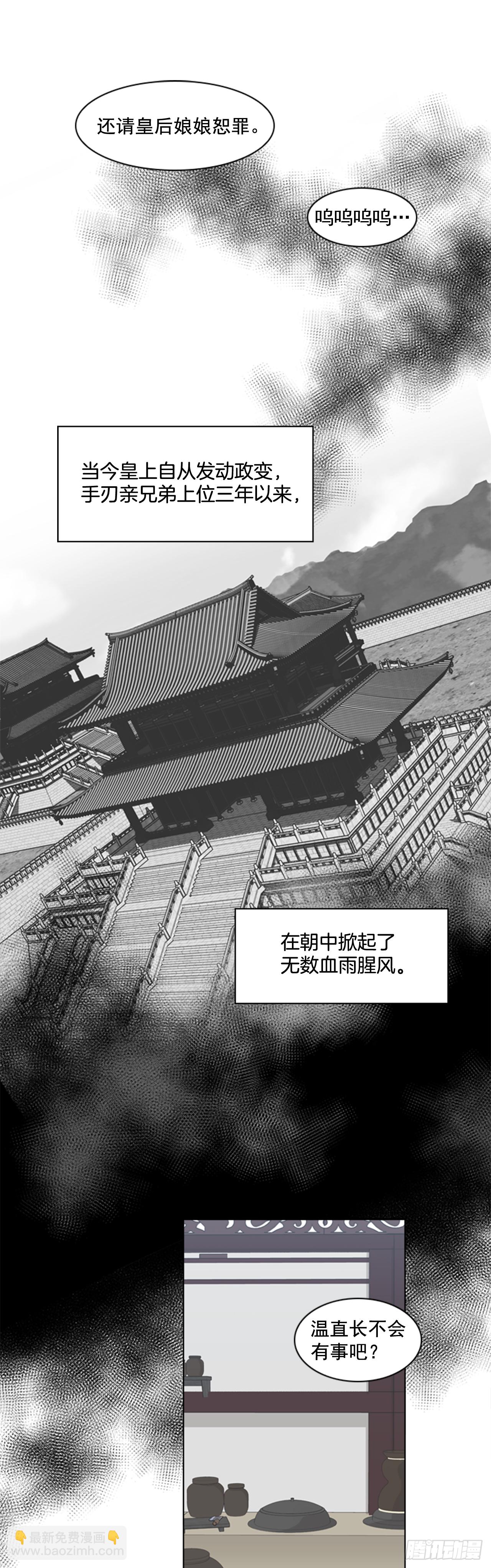 1.皇后之托-第2话