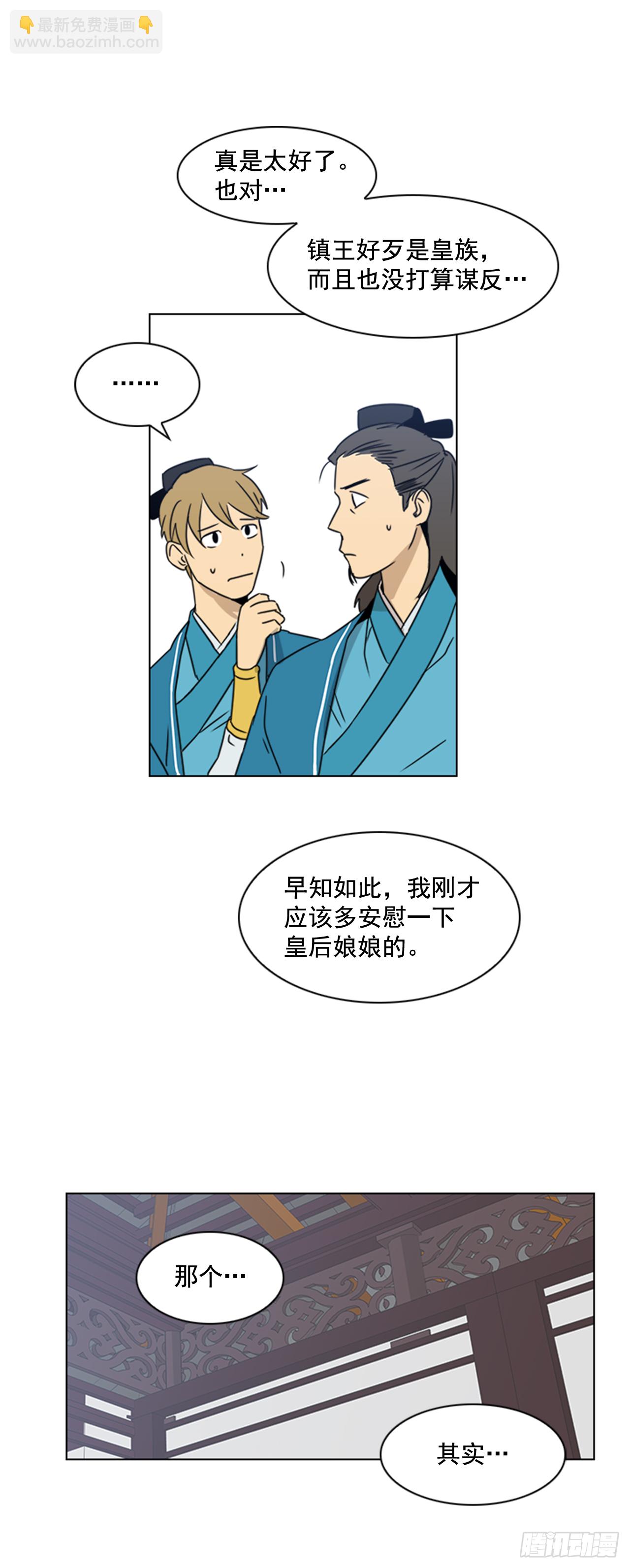 1.皇后之托-第2话