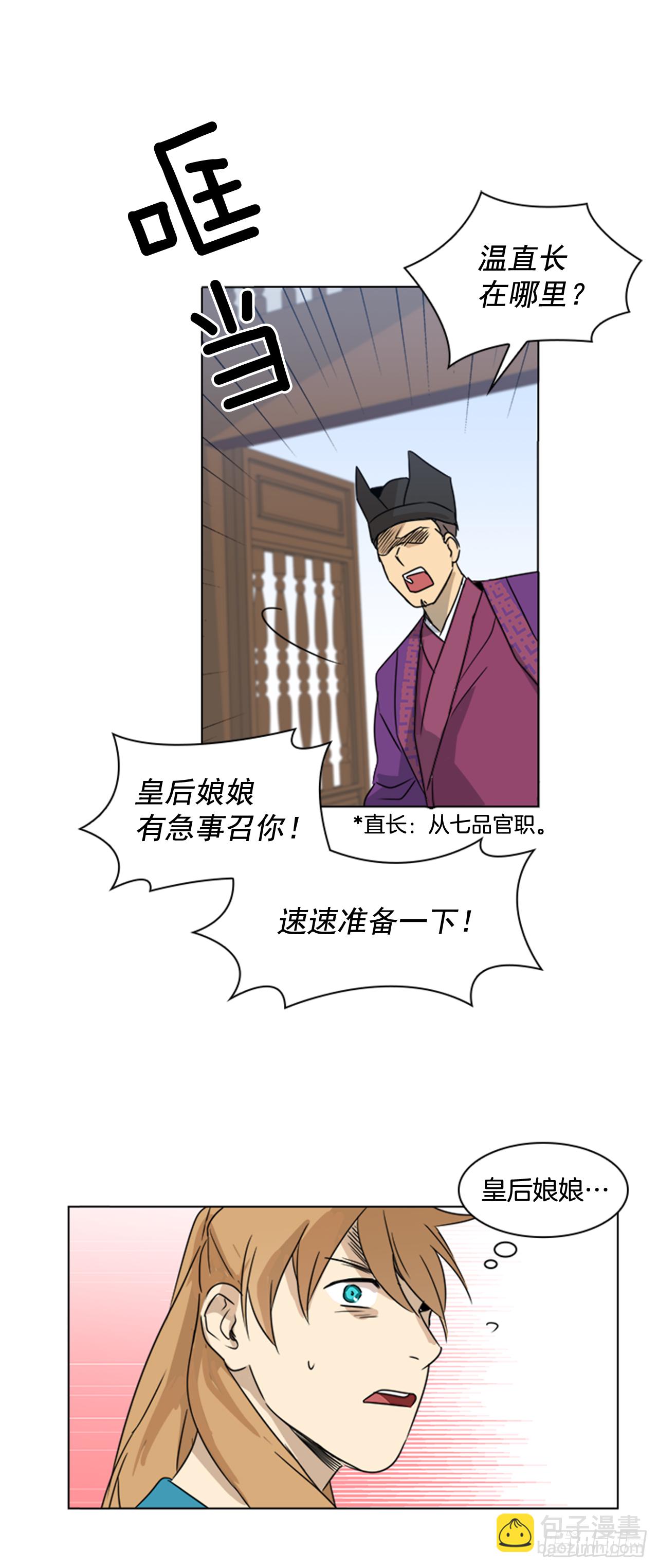 1.皇后之托-第2话