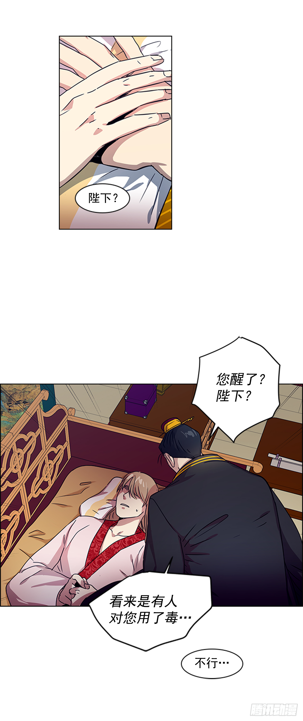 15.皇帝中毒-第16话