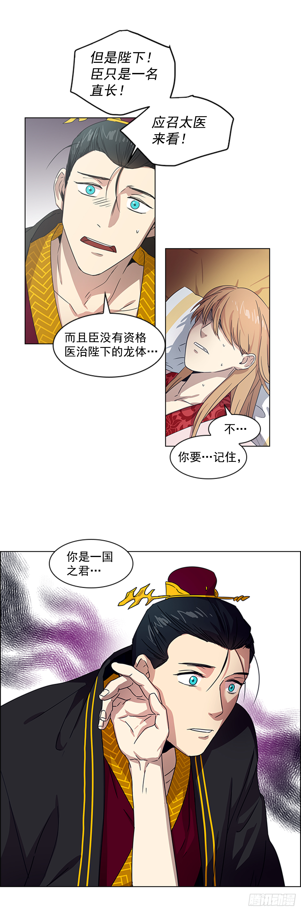 15.皇帝中毒-第16话