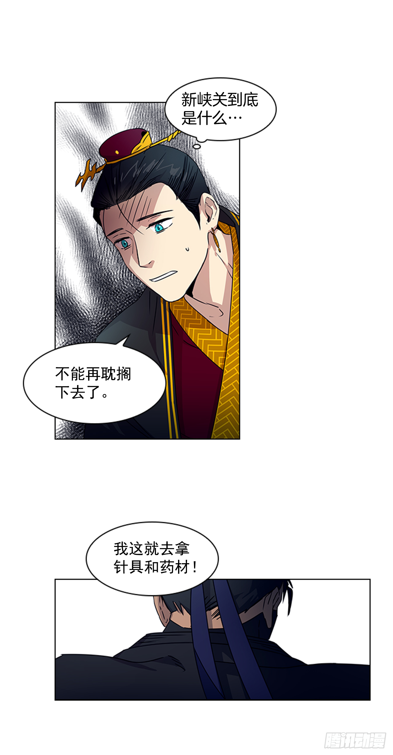 15.皇帝中毒-第16话