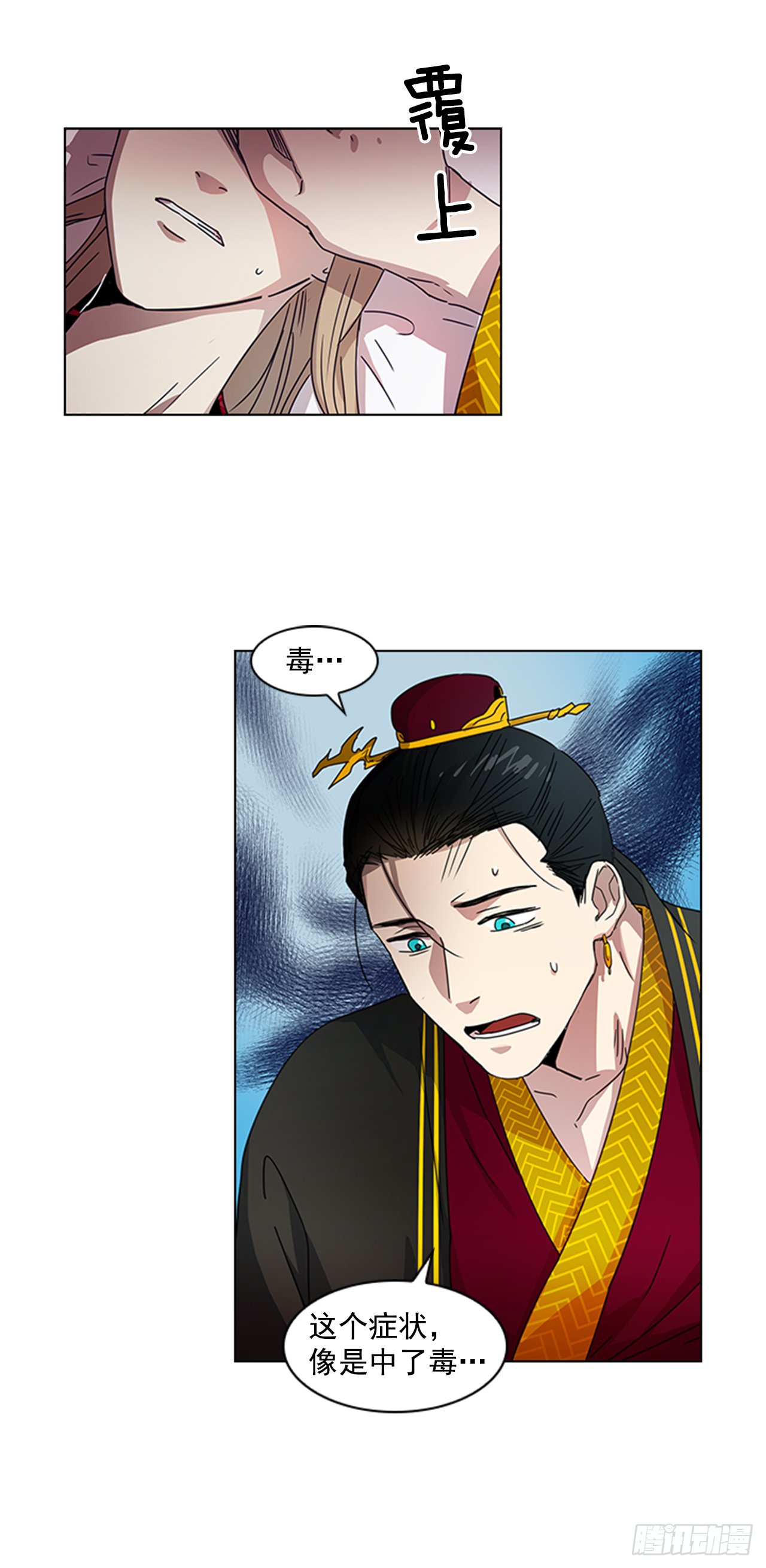 15.皇帝中毒-第16话