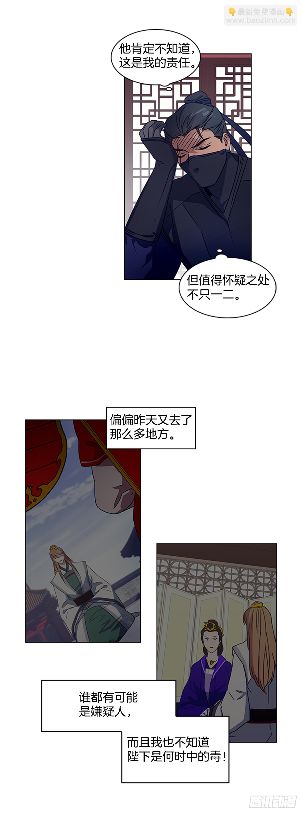 15.皇帝中毒-第16话