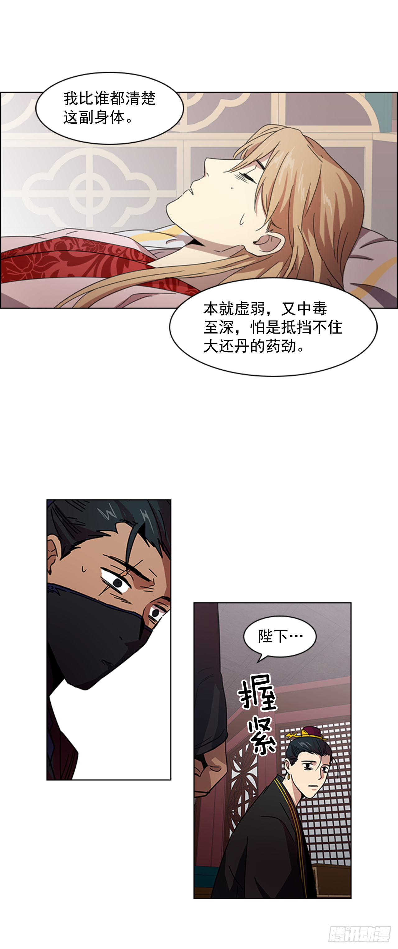 17.舍命救陛下-第18话