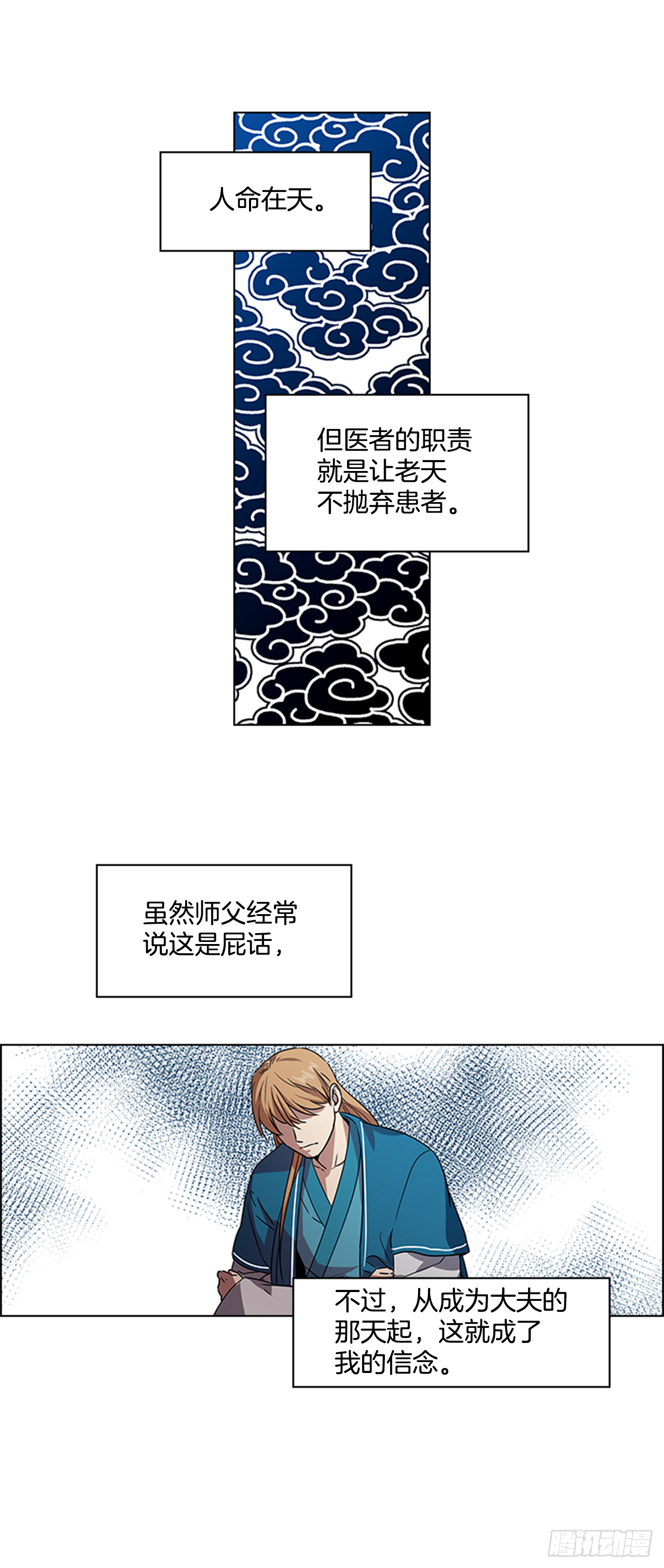 17.舍命救陛下-第18话