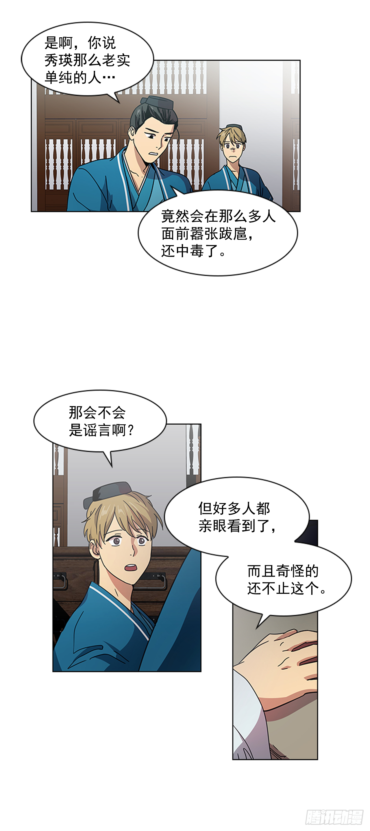 17.舍命救陛下-第18话