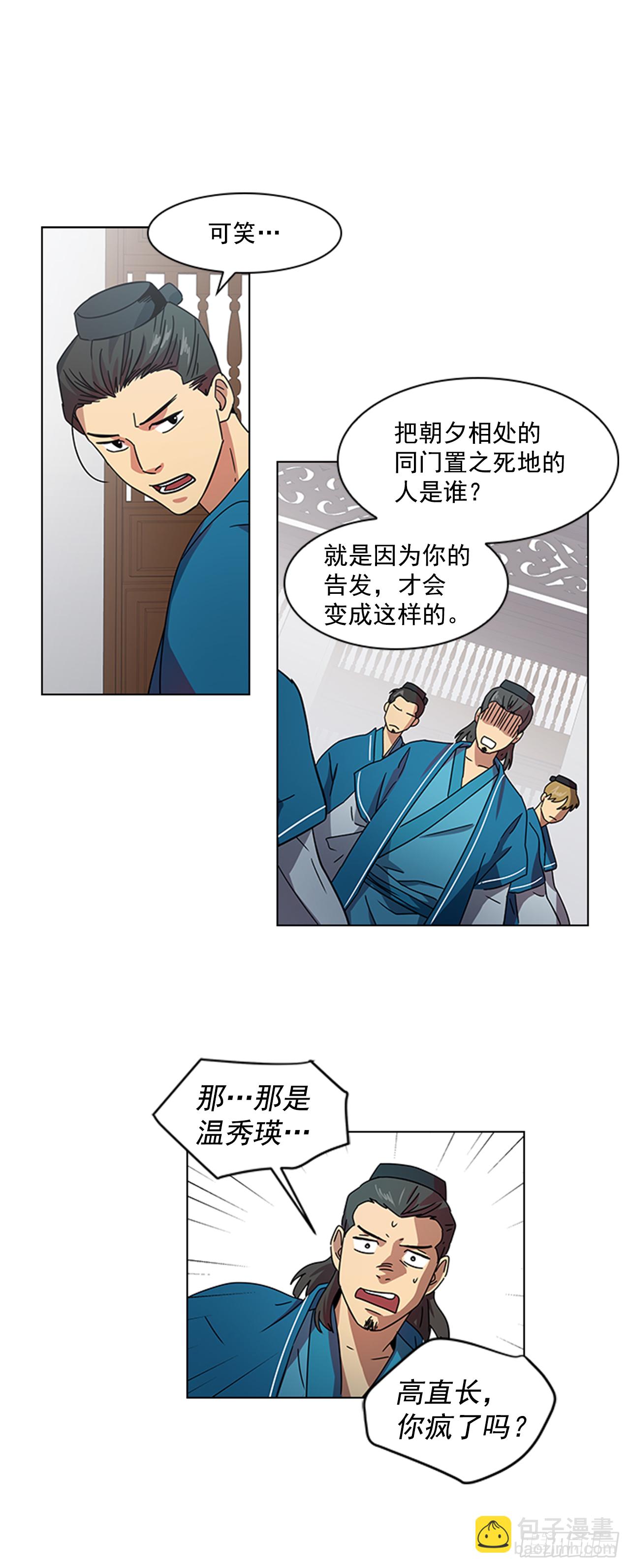 17.舍命救陛下-第18话