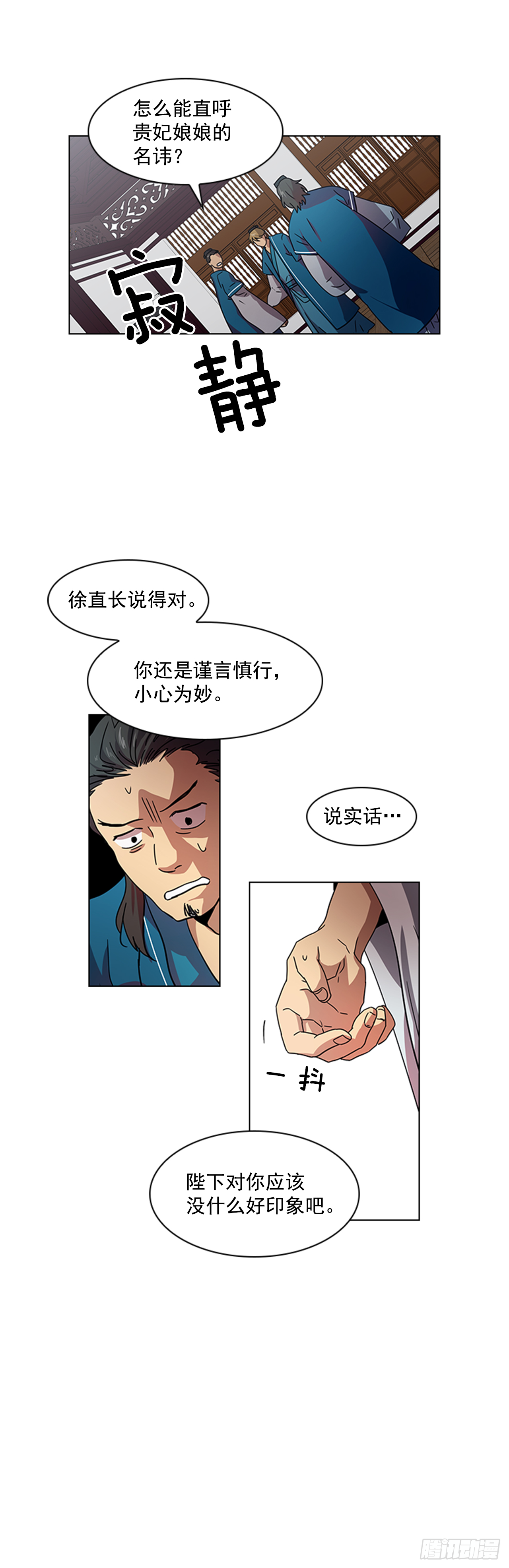 17.舍命救陛下-第18话