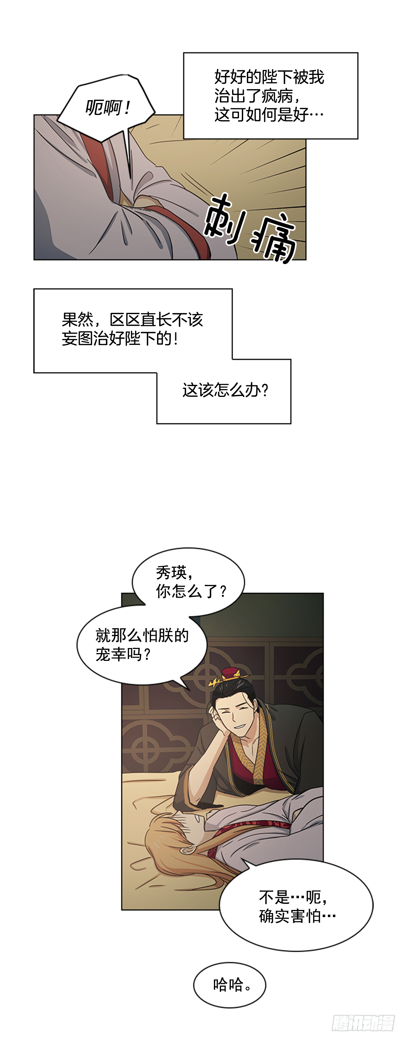 23.皇帝的&ldquo;疯病&rdquo;-第24话