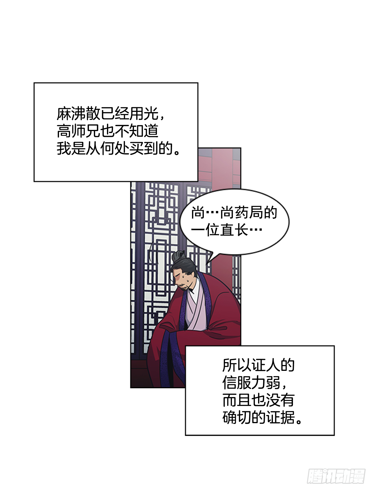 25.朝堂之乱-第26话