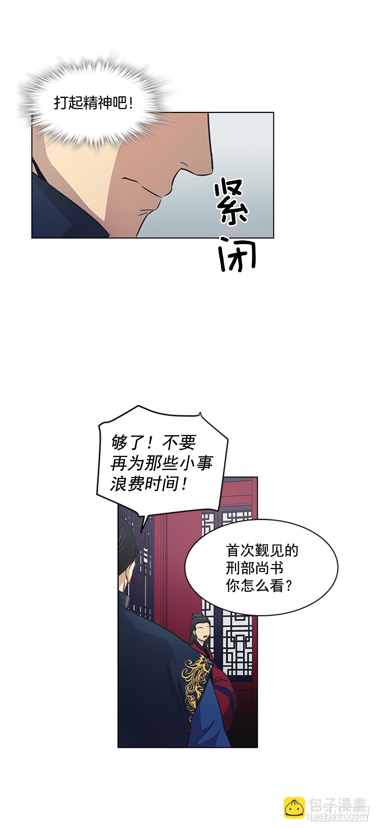 25.朝堂之乱-第26话