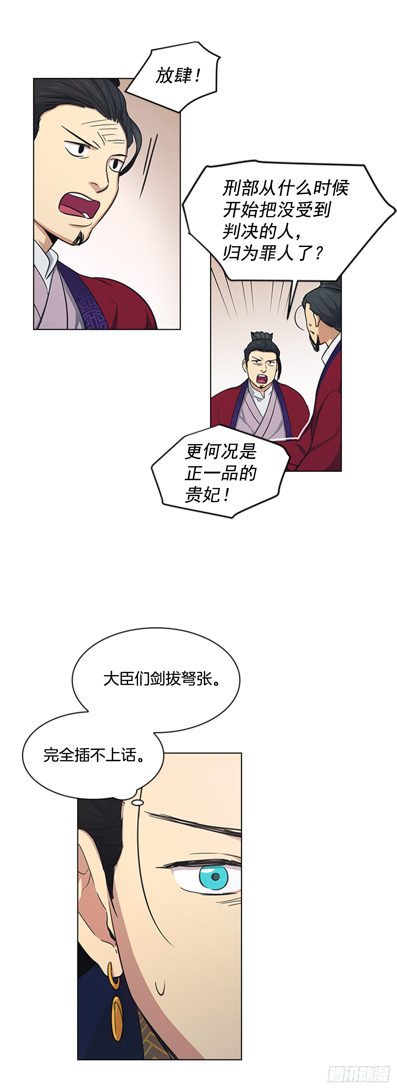 25.朝堂之乱-第26话