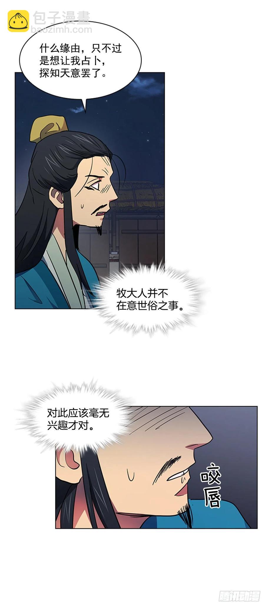 45.隐士出山-第46话