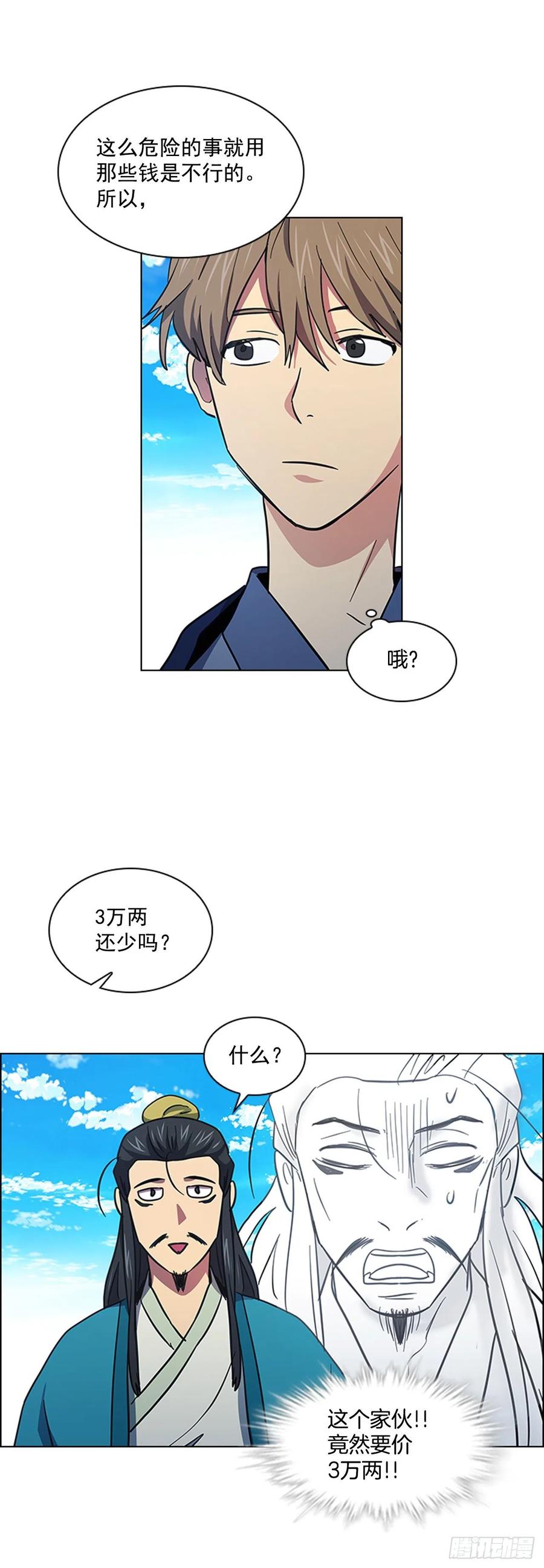 51.危险的交易-第52话